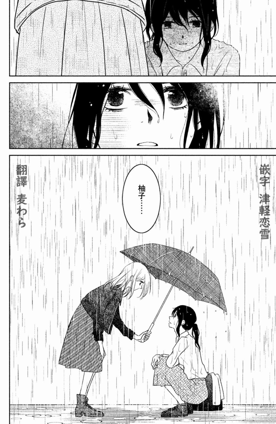 御手洗家、炎上韩漫全集-第11话无删减无遮挡章节图片 