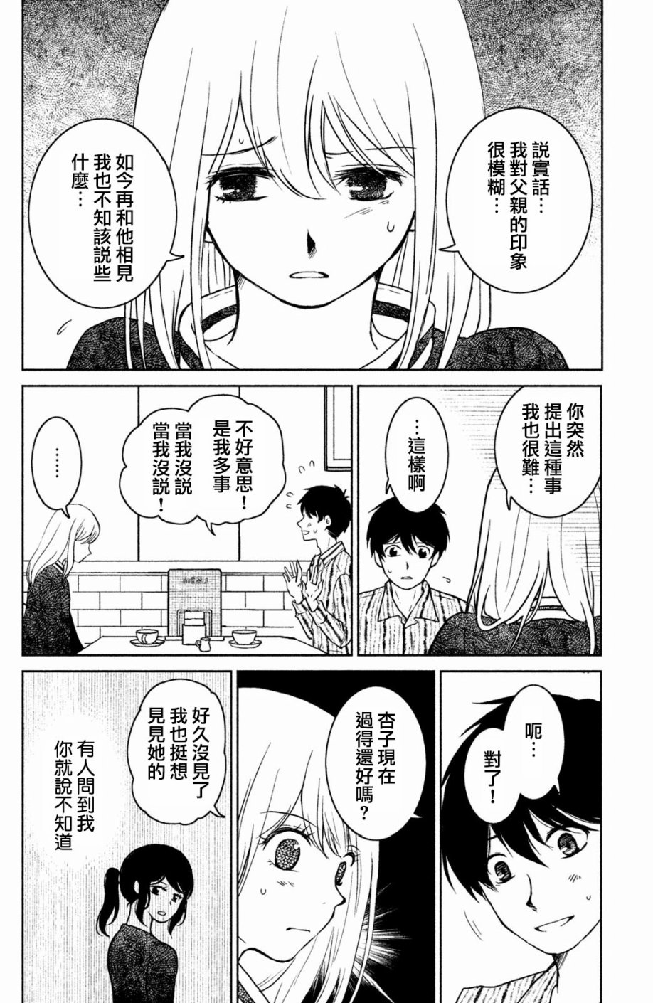 御手洗家、炎上韩漫全集-第11话无删减无遮挡章节图片 