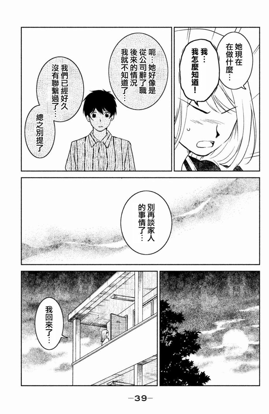 御手洗家、炎上韩漫全集-第11话无删减无遮挡章节图片 