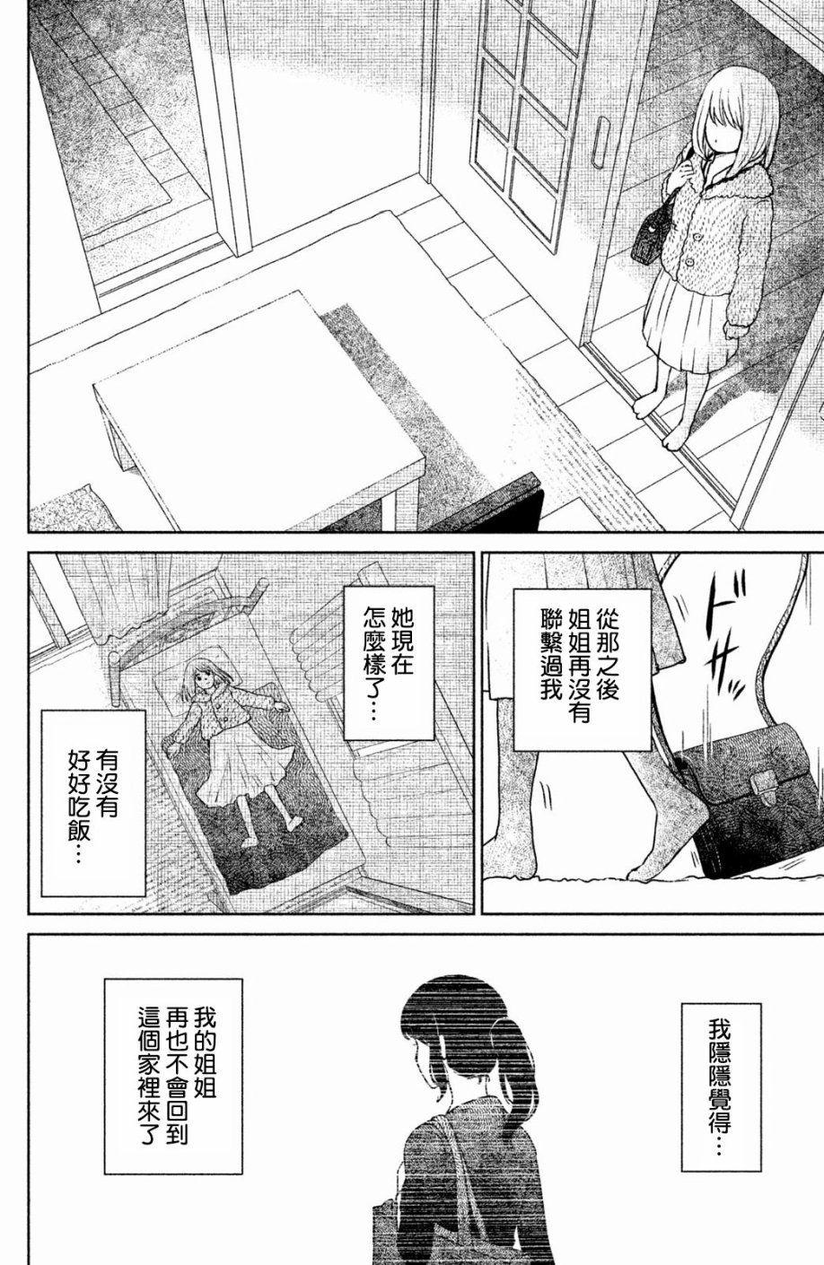 御手洗家、炎上韩漫全集-第11话无删减无遮挡章节图片 