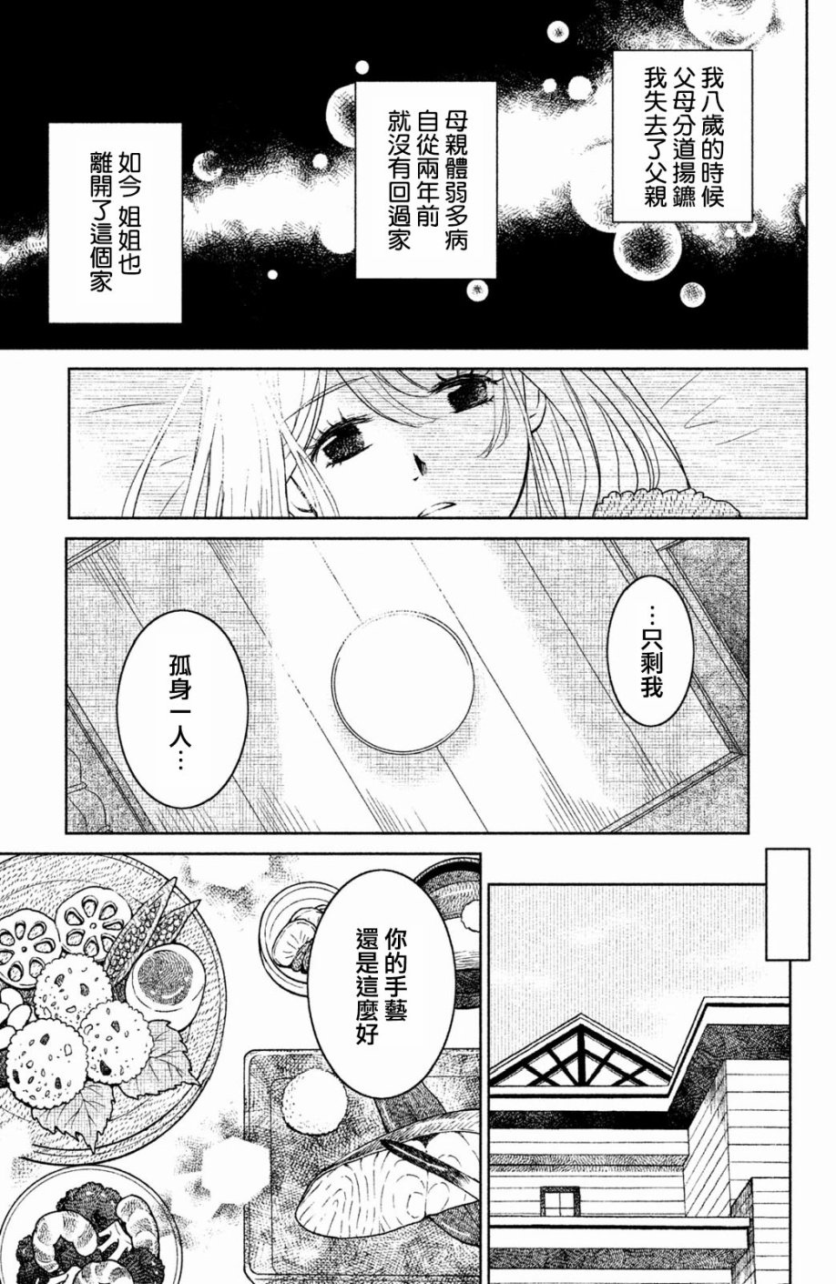 御手洗家、炎上韩漫全集-第11话无删减无遮挡章节图片 