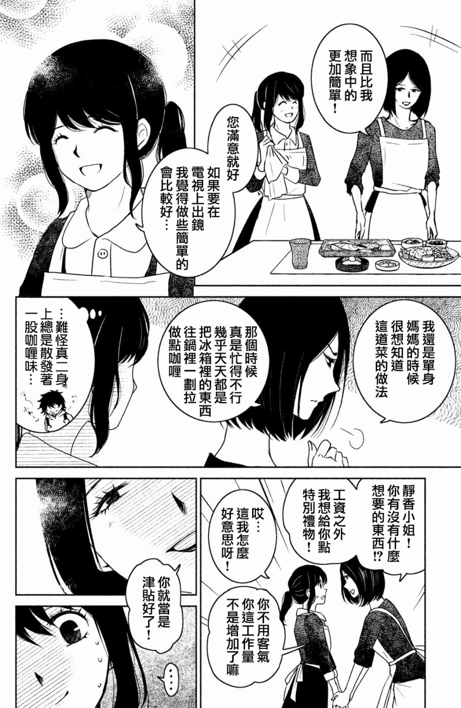 御手洗家、炎上韩漫全集-第11话无删减无遮挡章节图片 