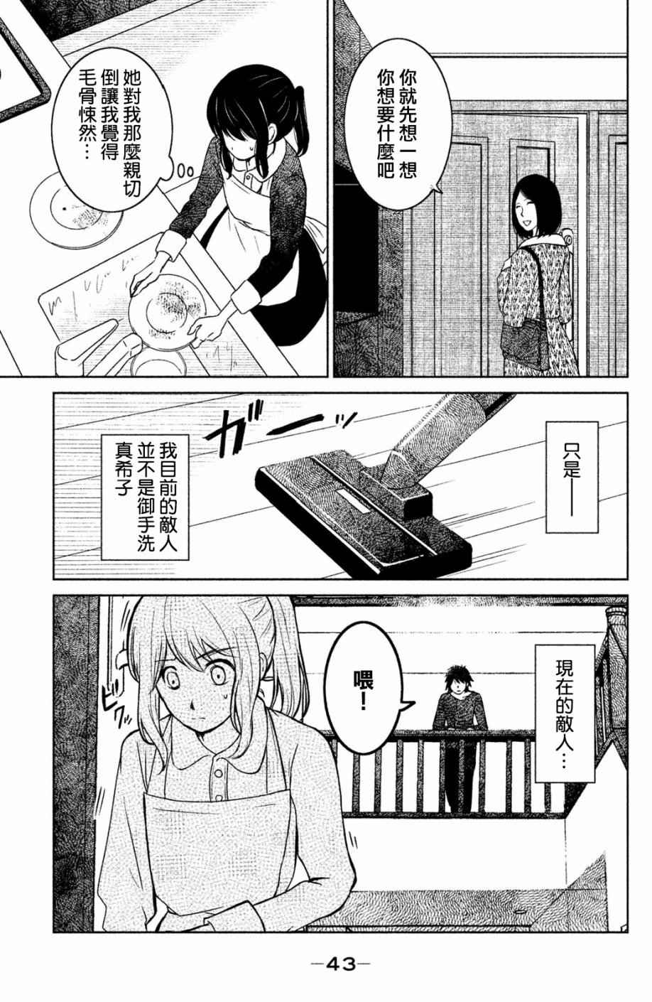 御手洗家、炎上韩漫全集-第11话无删减无遮挡章节图片 