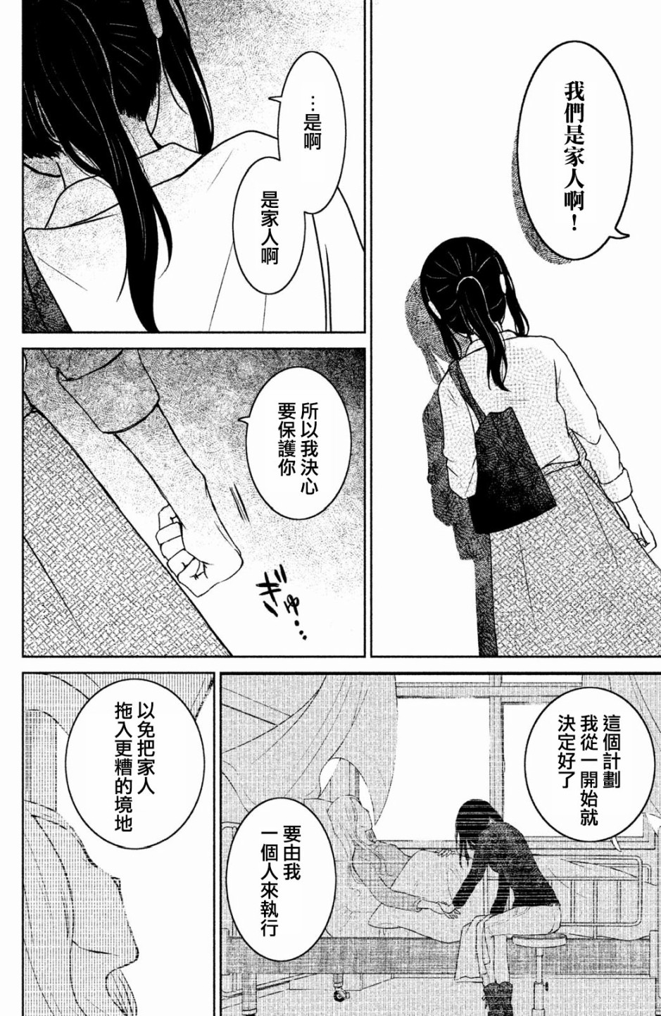 御手洗家、炎上韩漫全集-第12话无删减无遮挡章节图片 