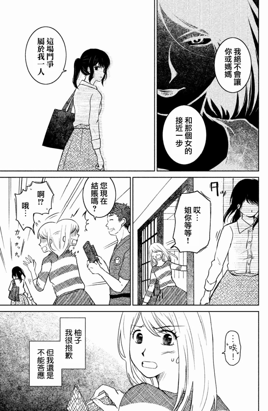 御手洗家、炎上韩漫全集-第12话无删减无遮挡章节图片 