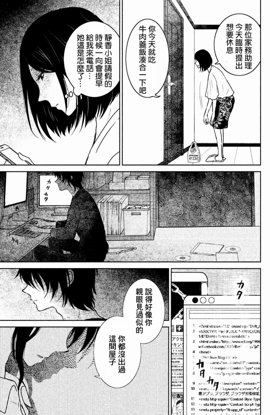 御手洗家、炎上韩漫全集-第12话无删减无遮挡章节图片 