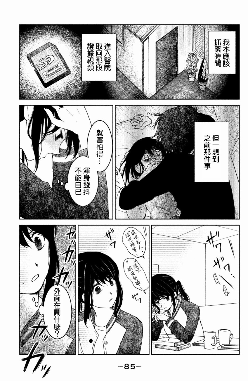 御手洗家、炎上韩漫全集-第12话无删减无遮挡章节图片 