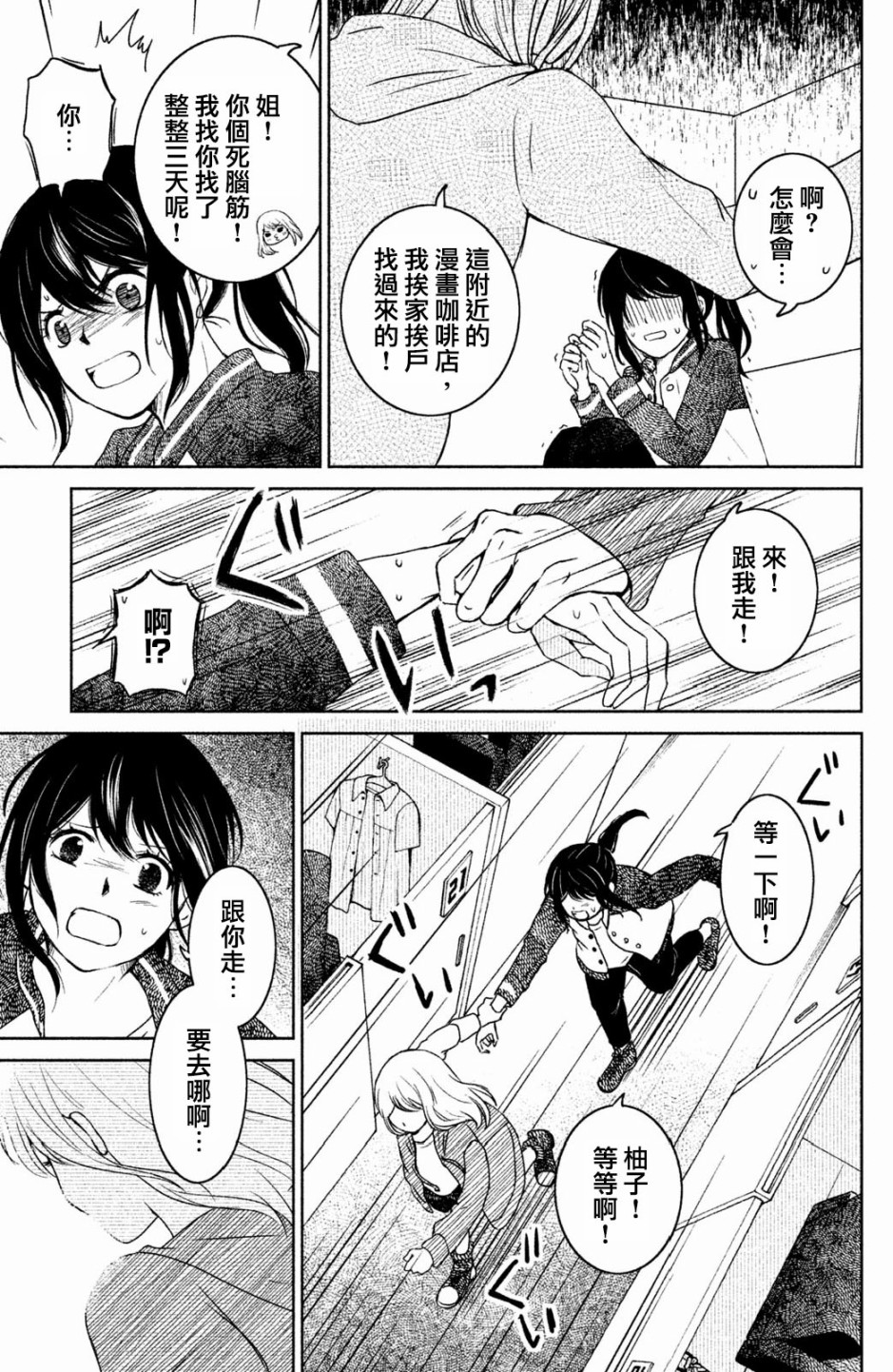 御手洗家、炎上韩漫全集-第12话无删减无遮挡章节图片 