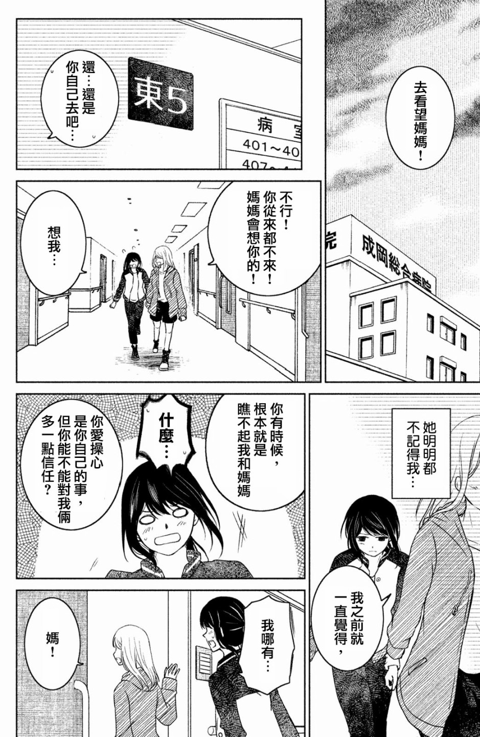 御手洗家、炎上韩漫全集-第12话无删减无遮挡章节图片 