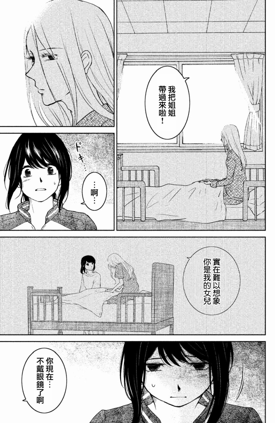 御手洗家、炎上韩漫全集-第12话无删减无遮挡章节图片 