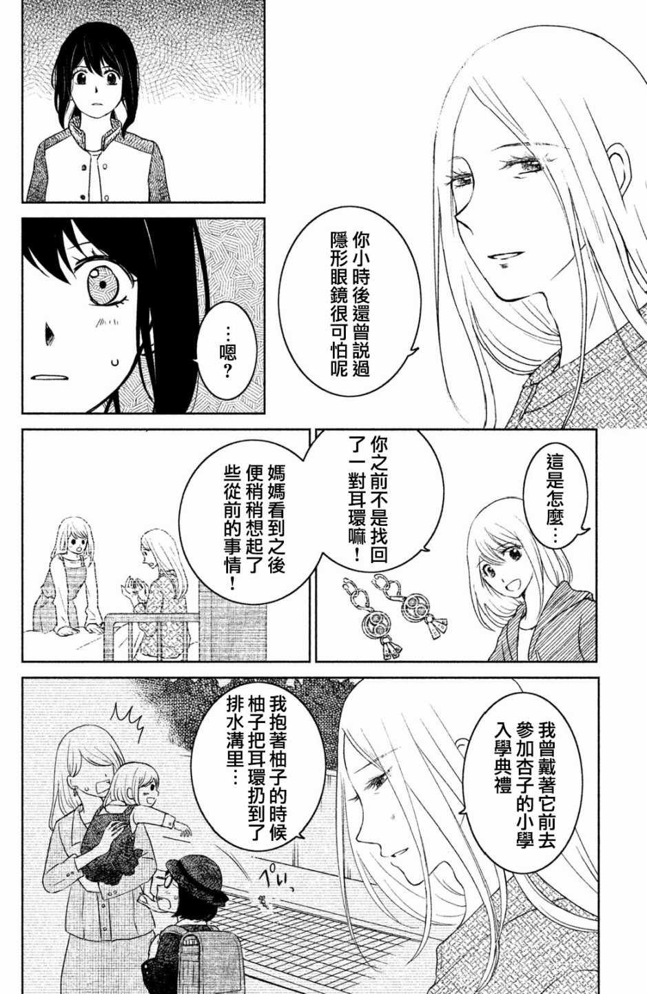 御手洗家、炎上韩漫全集-第12话无删减无遮挡章节图片 