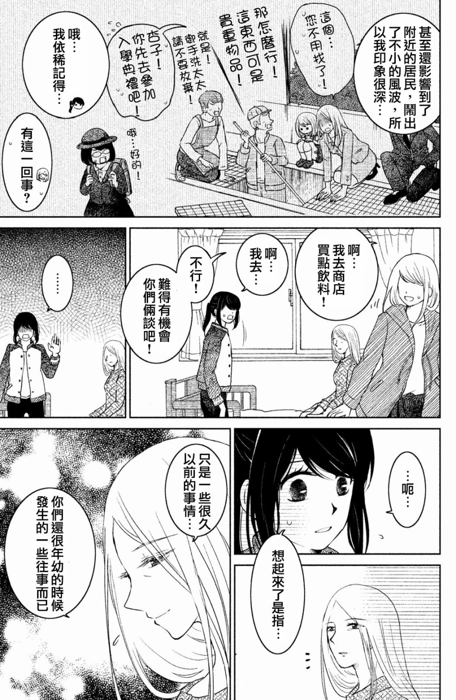 御手洗家、炎上韩漫全集-第12话无删减无遮挡章节图片 
