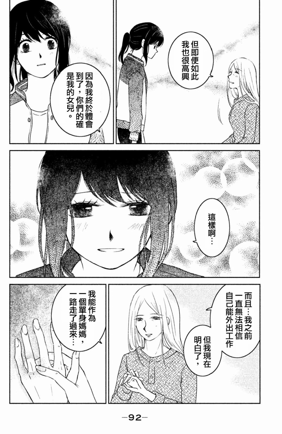 御手洗家、炎上韩漫全集-第12话无删减无遮挡章节图片 