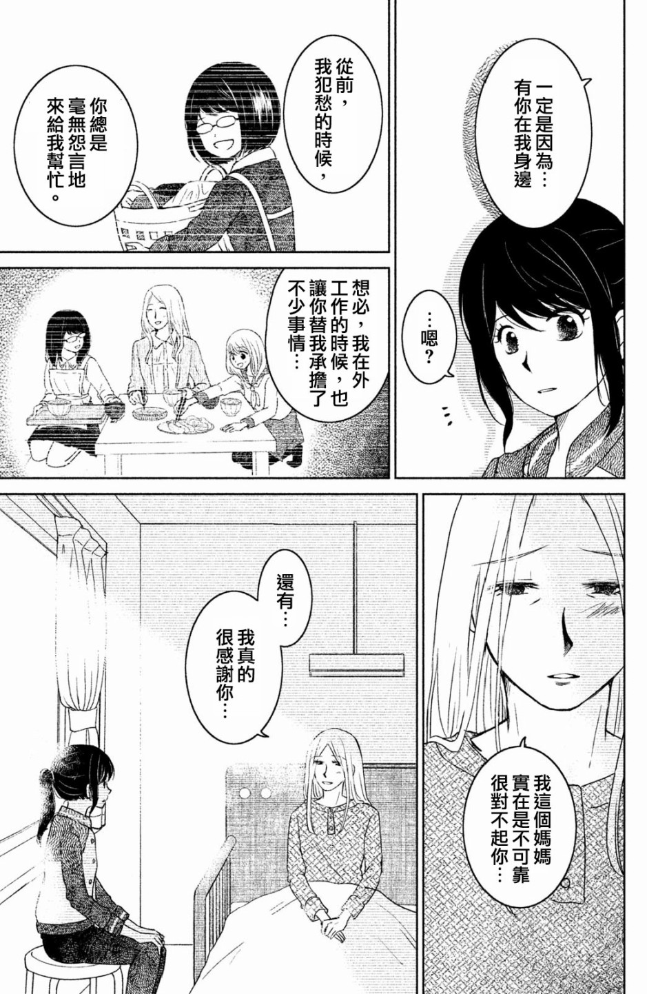 御手洗家、炎上韩漫全集-第12话无删减无遮挡章节图片 