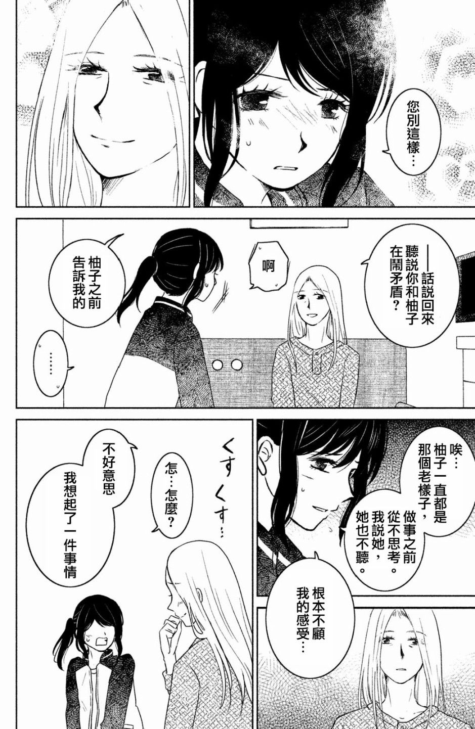 御手洗家、炎上韩漫全集-第12话无删减无遮挡章节图片 