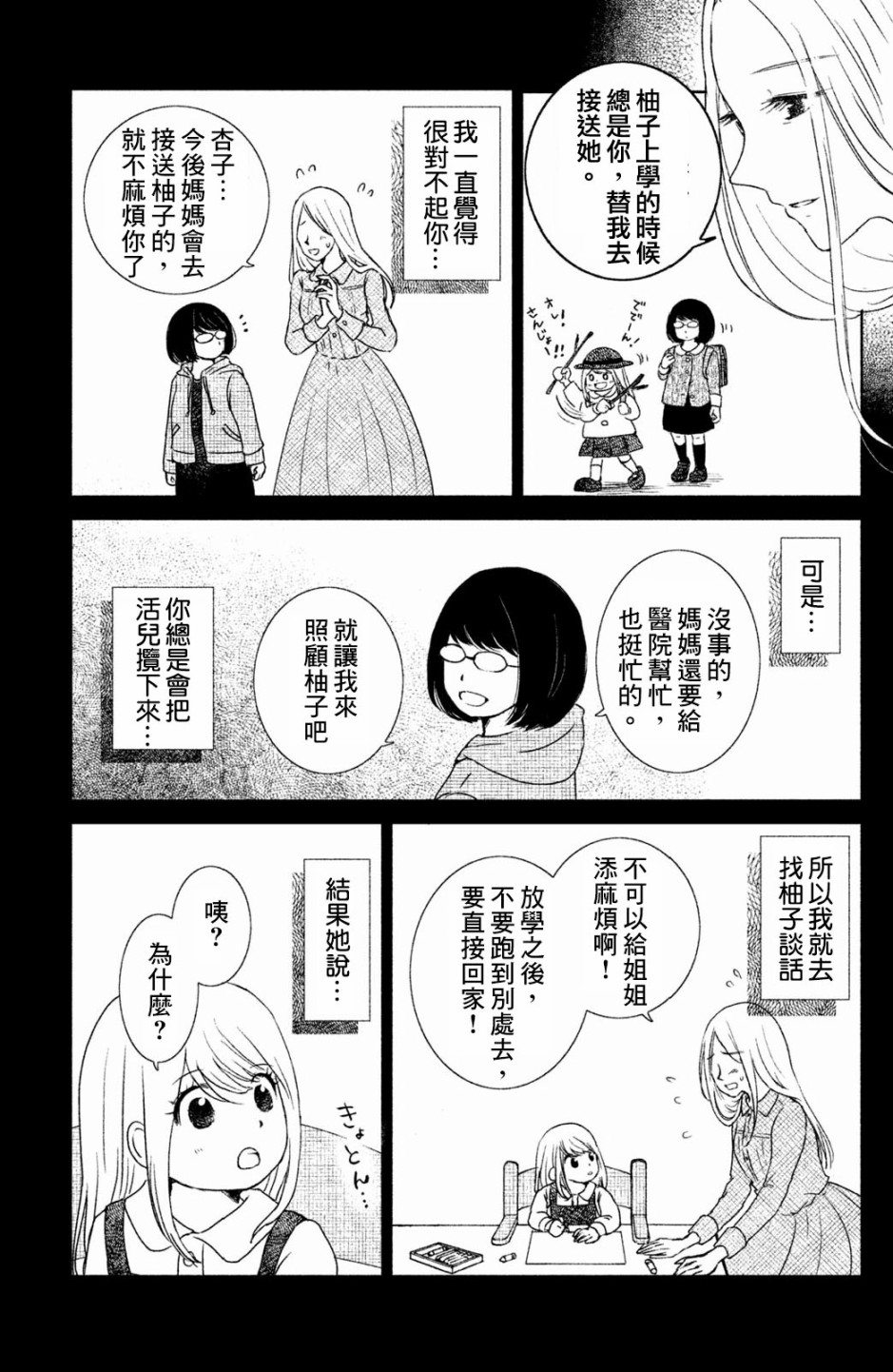 御手洗家、炎上韩漫全集-第12话无删减无遮挡章节图片 