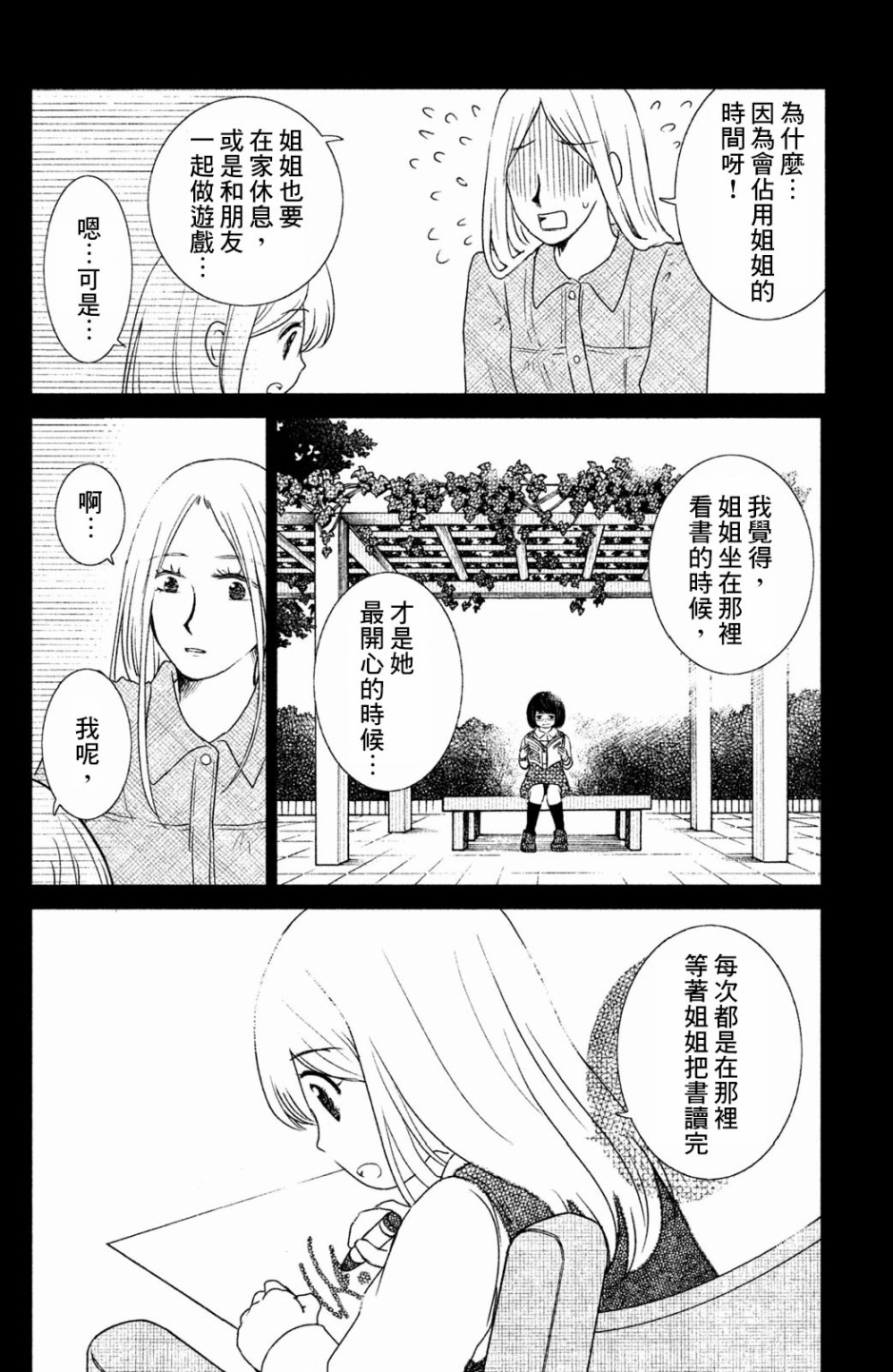 御手洗家、炎上韩漫全集-第12话无删减无遮挡章节图片 