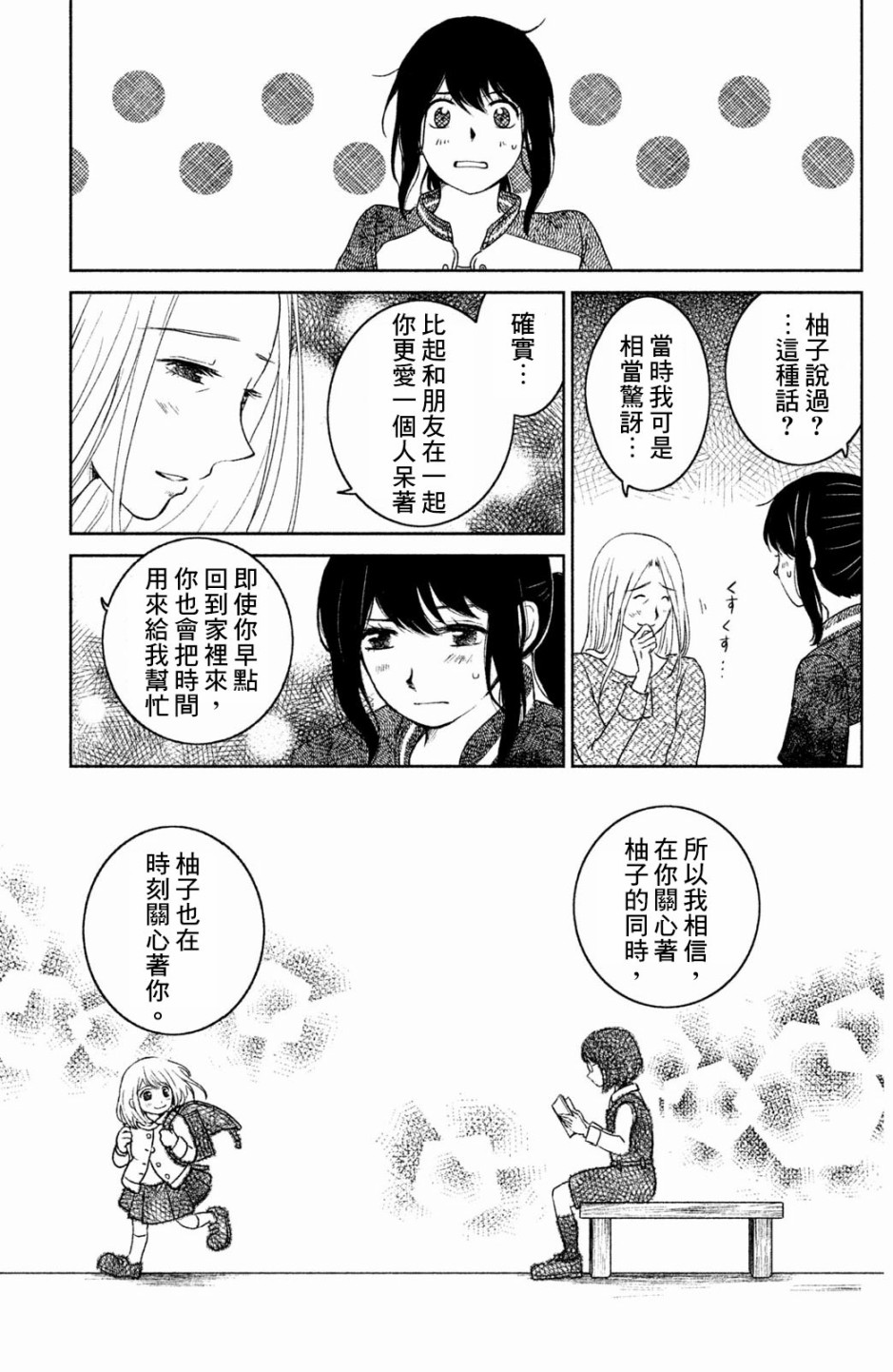 御手洗家、炎上韩漫全集-第12话无删减无遮挡章节图片 