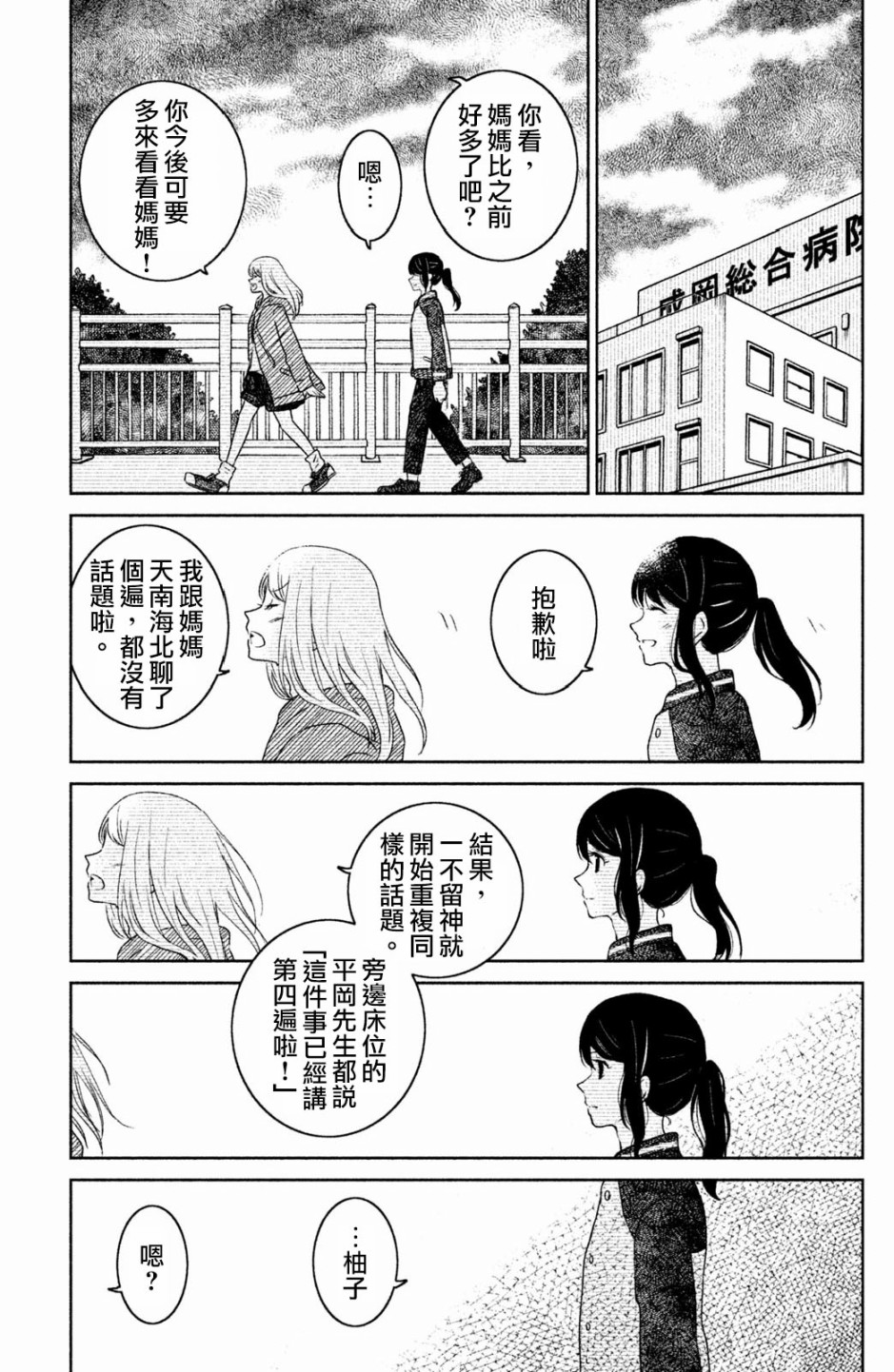 御手洗家、炎上韩漫全集-第12话无删减无遮挡章节图片 
