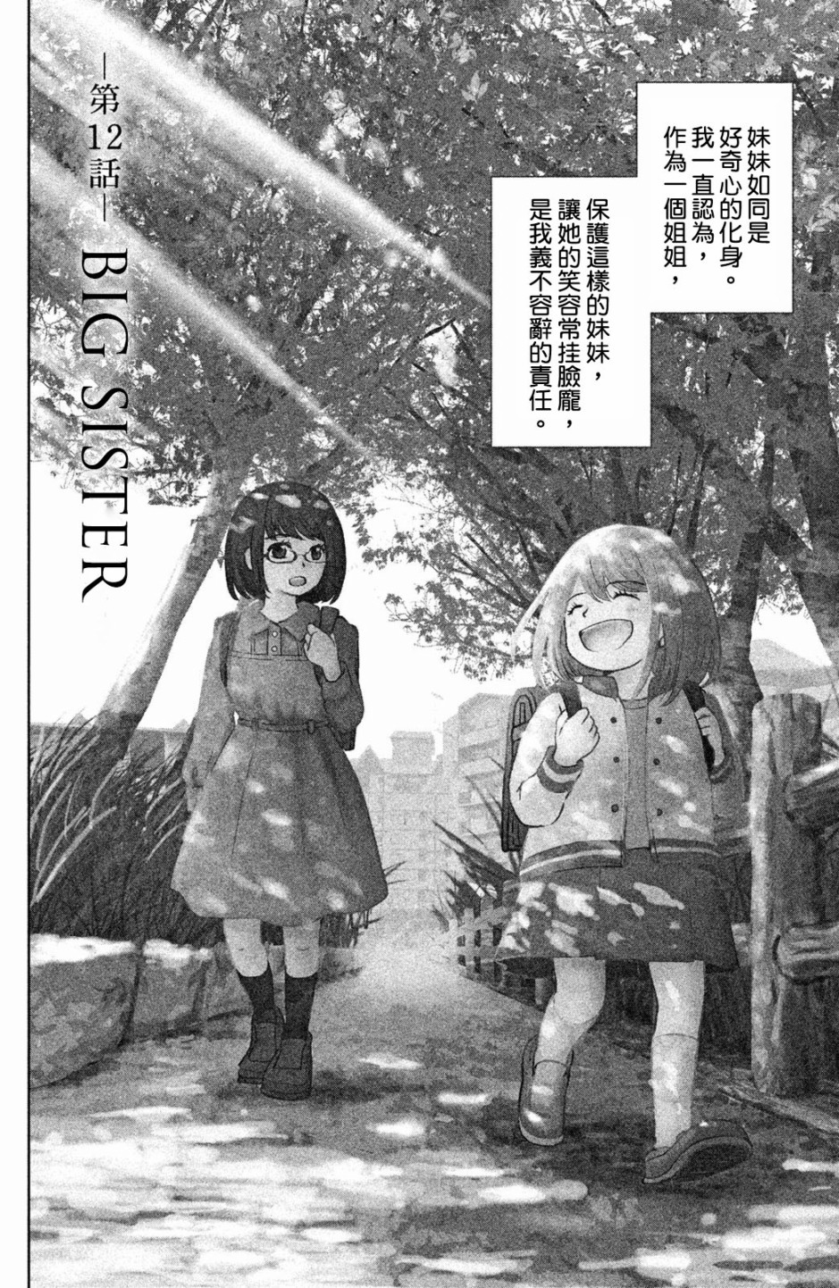 御手洗家、炎上韩漫全集-第12话无删减无遮挡章节图片 