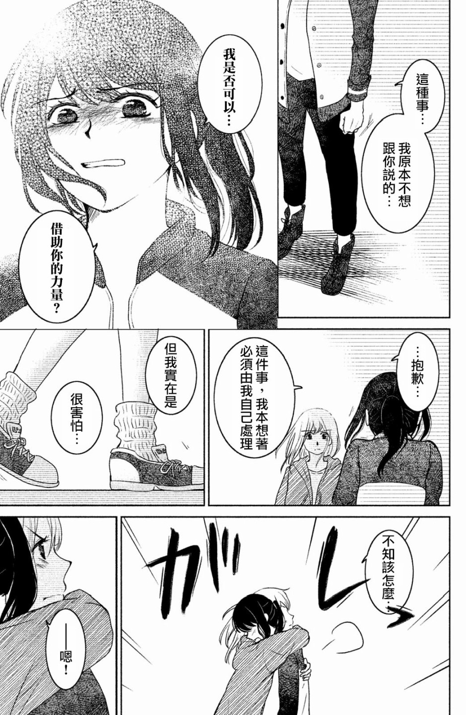 御手洗家、炎上韩漫全集-第12话无删减无遮挡章节图片 
