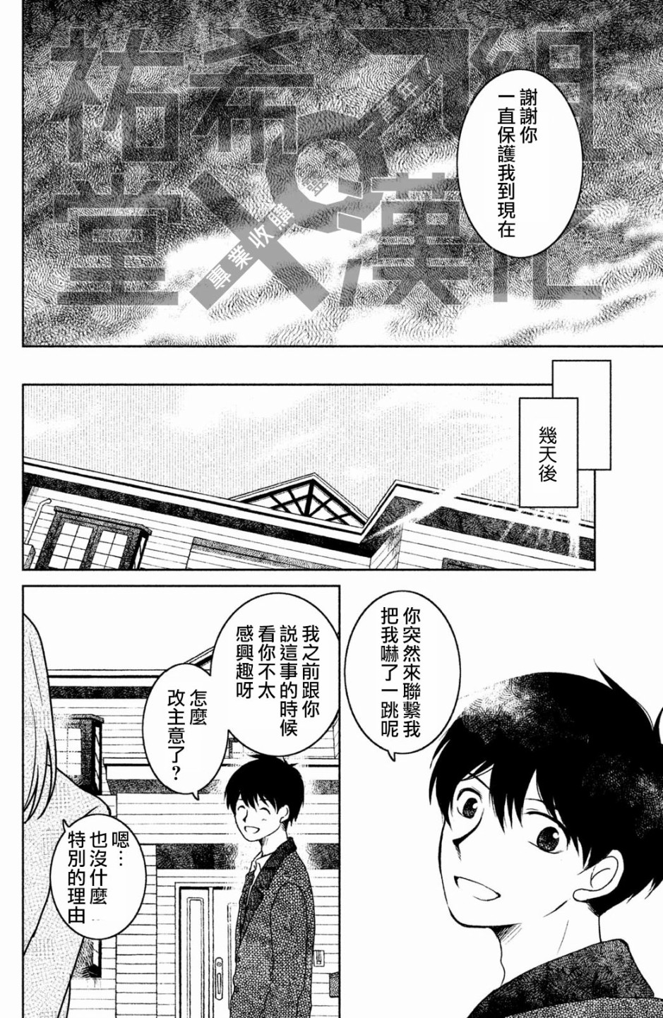 御手洗家、炎上韩漫全集-第12话无删减无遮挡章节图片 