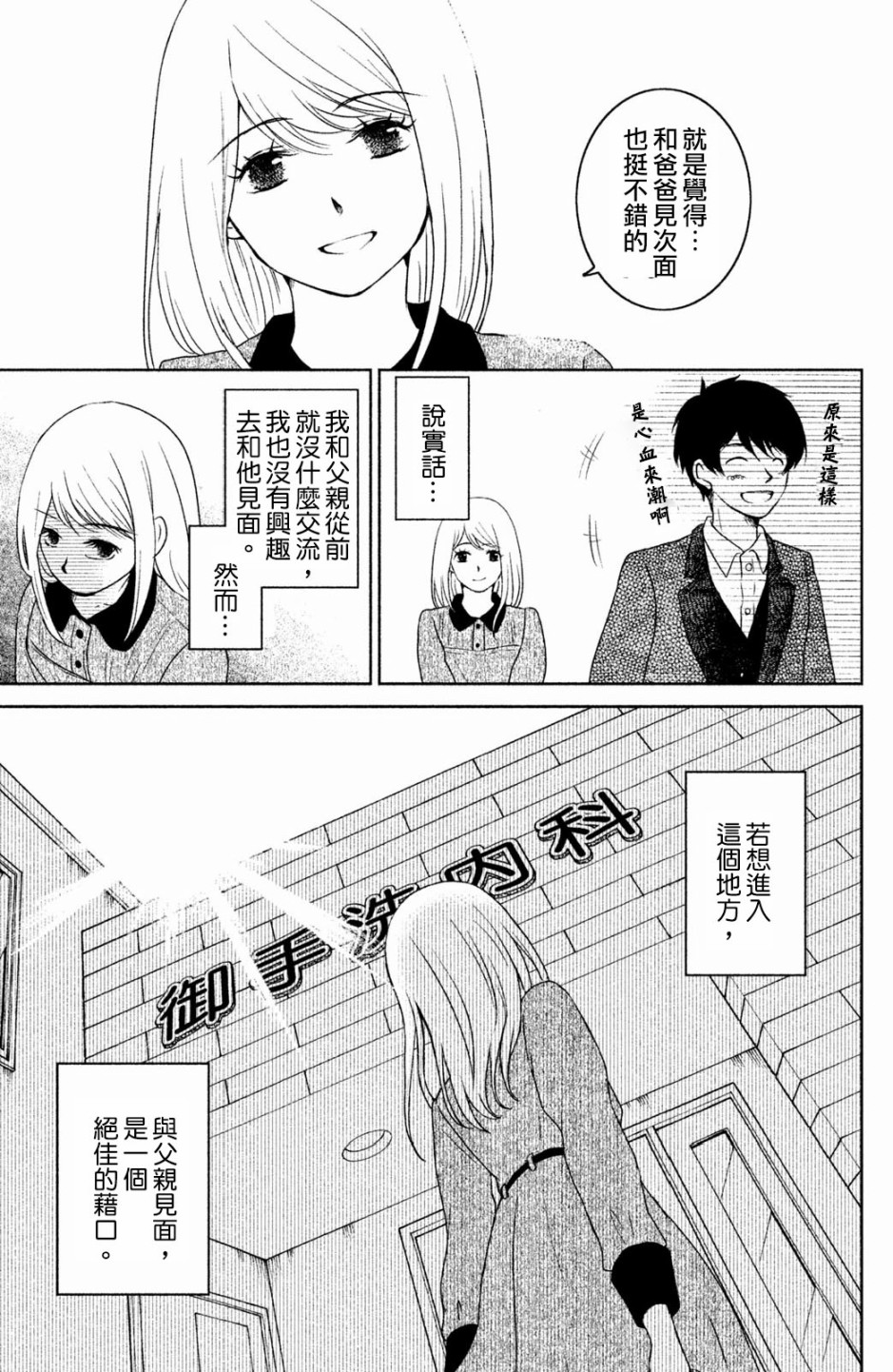 御手洗家、炎上韩漫全集-第12话无删减无遮挡章节图片 