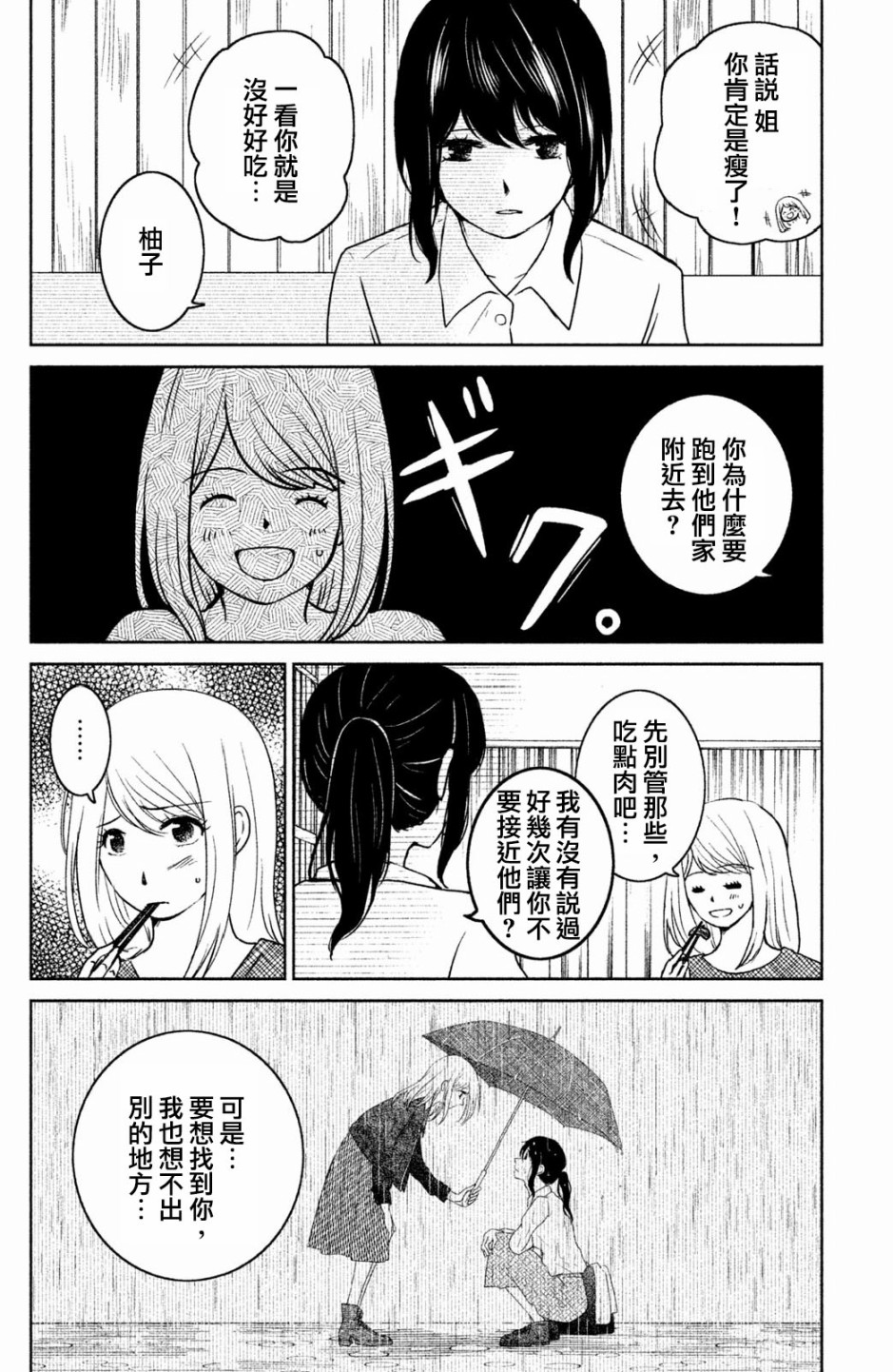 御手洗家、炎上韩漫全集-第12话无删减无遮挡章节图片 