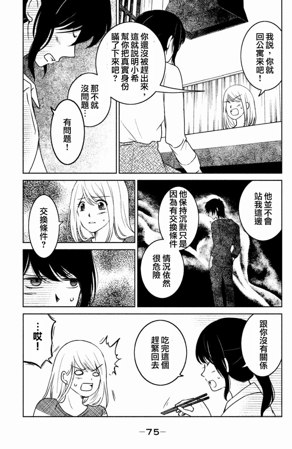 御手洗家、炎上韩漫全集-第12话无删减无遮挡章节图片 