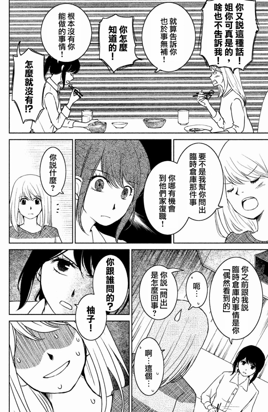 御手洗家、炎上韩漫全集-第12话无删减无遮挡章节图片 