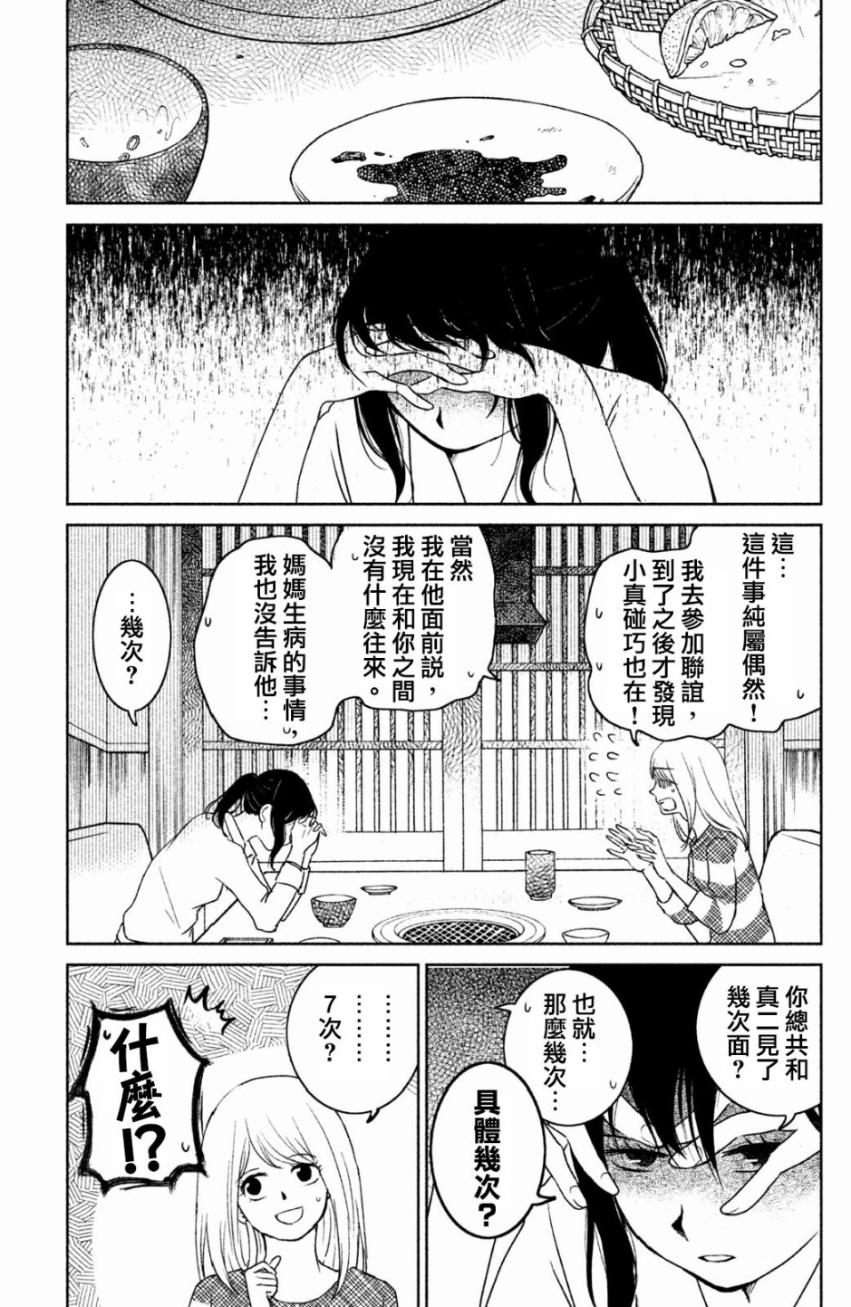 御手洗家、炎上韩漫全集-第12话无删减无遮挡章节图片 