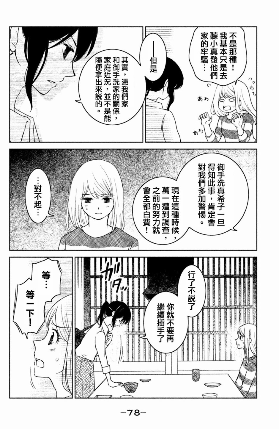 御手洗家、炎上韩漫全集-第12话无删减无遮挡章节图片 