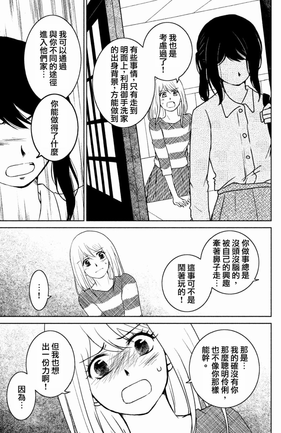 御手洗家、炎上韩漫全集-第12话无删减无遮挡章节图片 