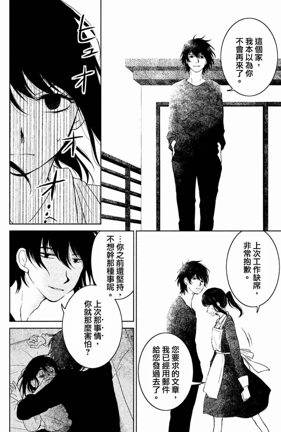 御手洗家、炎上韩漫全集-第13话无删减无遮挡章节图片 