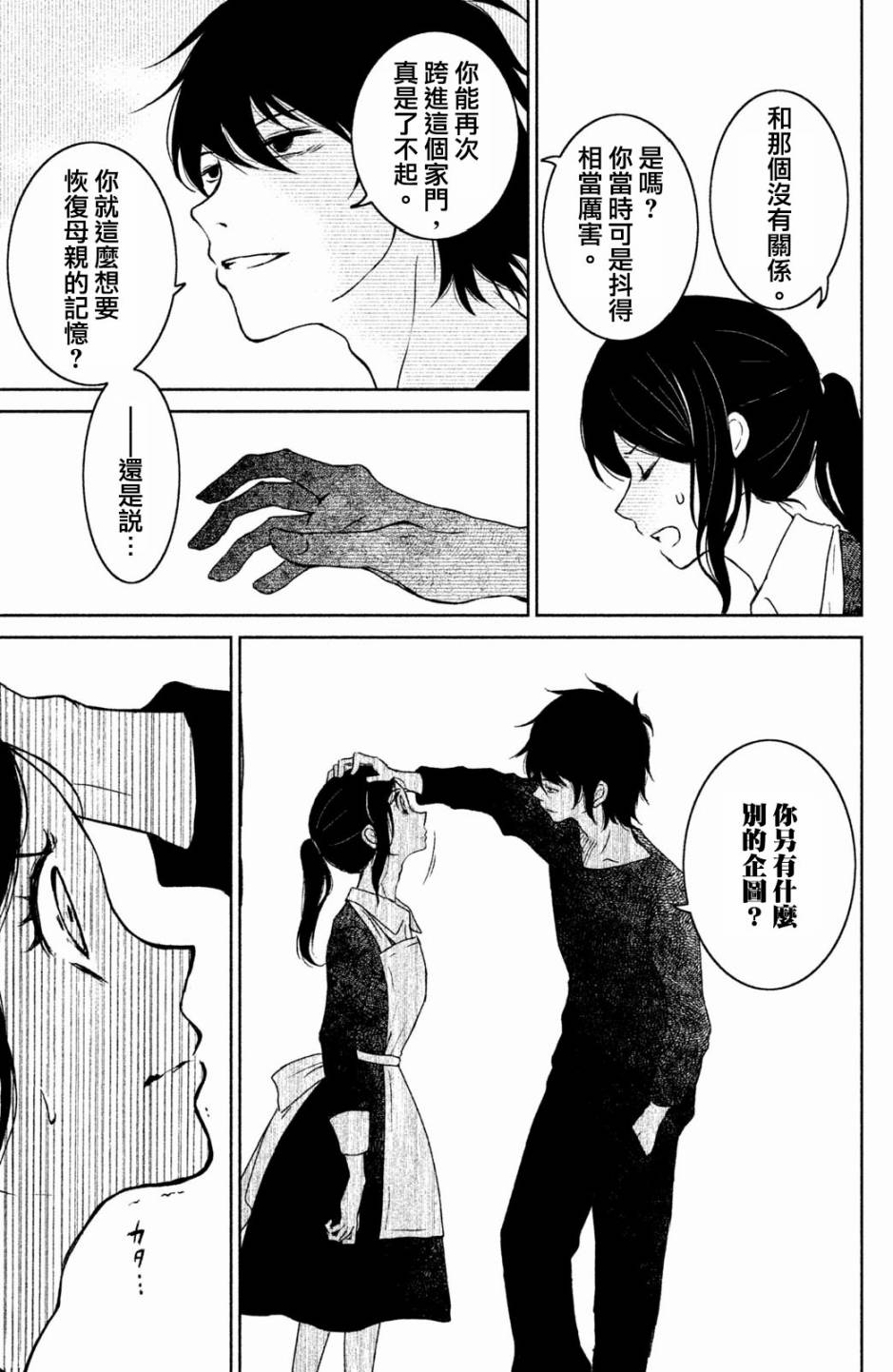 御手洗家、炎上韩漫全集-第13话无删减无遮挡章节图片 