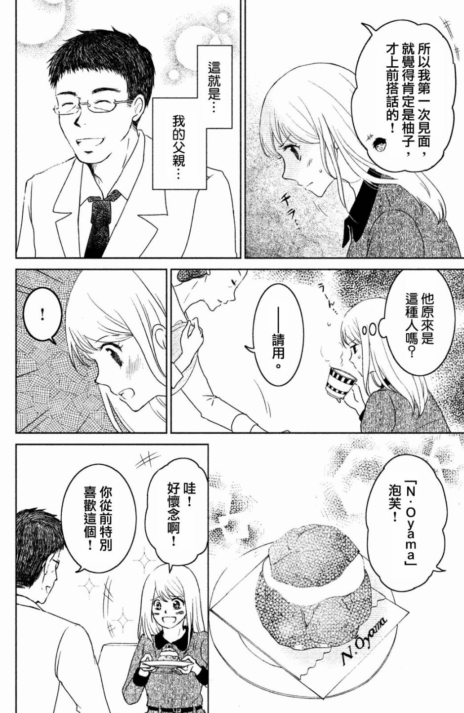 御手洗家、炎上韩漫全集-第13话无删减无遮挡章节图片 