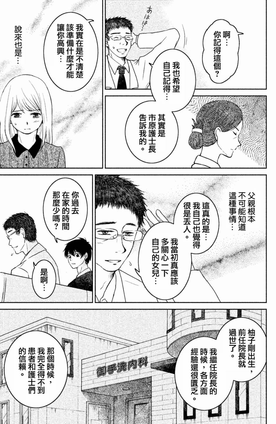 御手洗家、炎上韩漫全集-第13话无删减无遮挡章节图片 