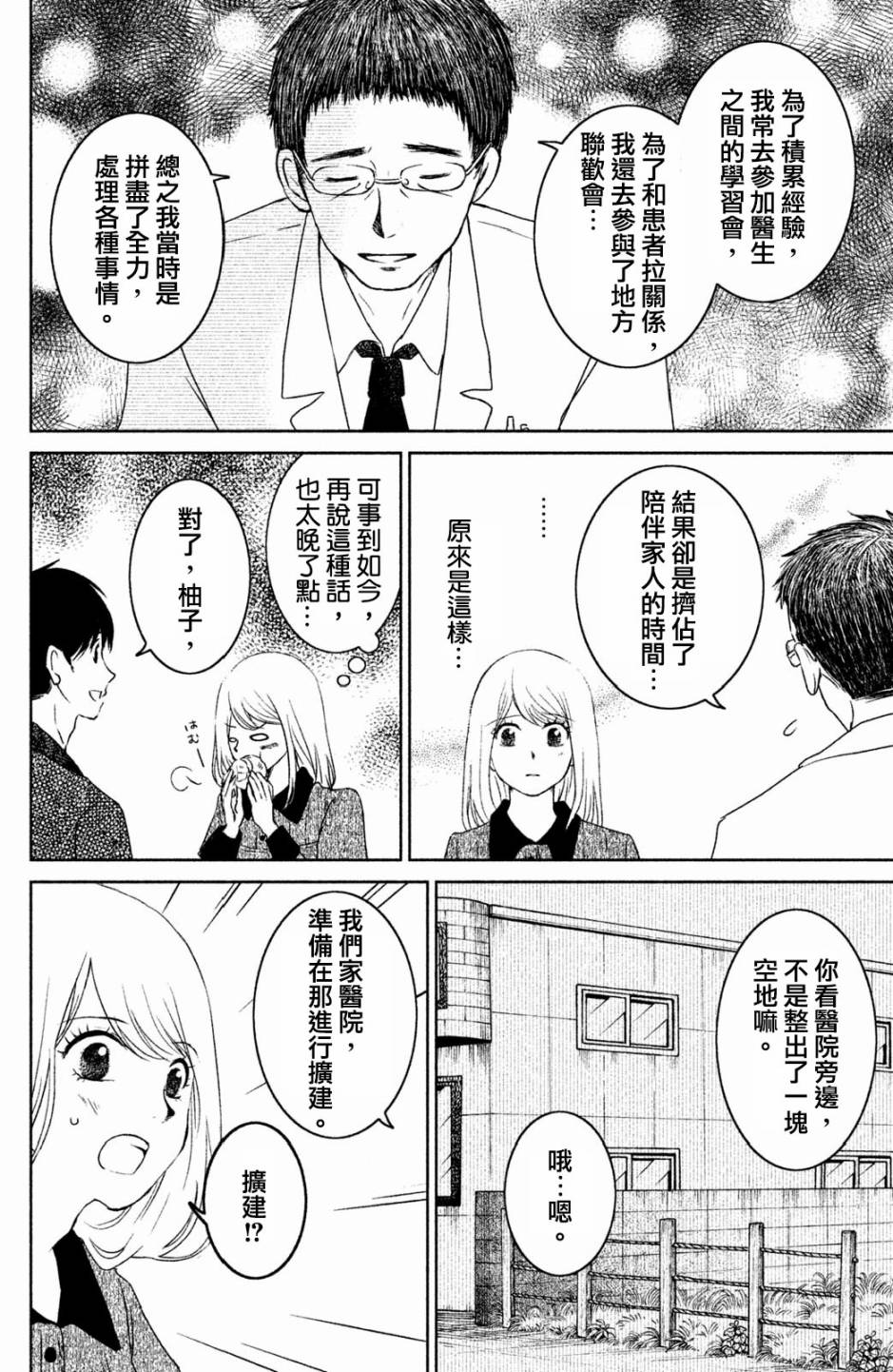 御手洗家、炎上韩漫全集-第13话无删减无遮挡章节图片 