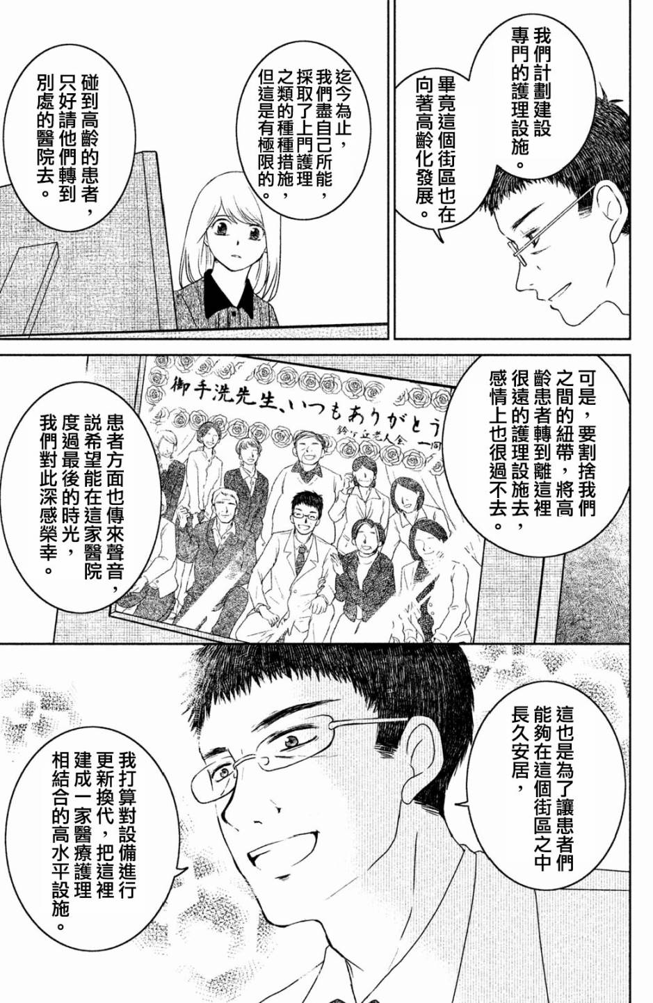 御手洗家、炎上韩漫全集-第13话无删减无遮挡章节图片 