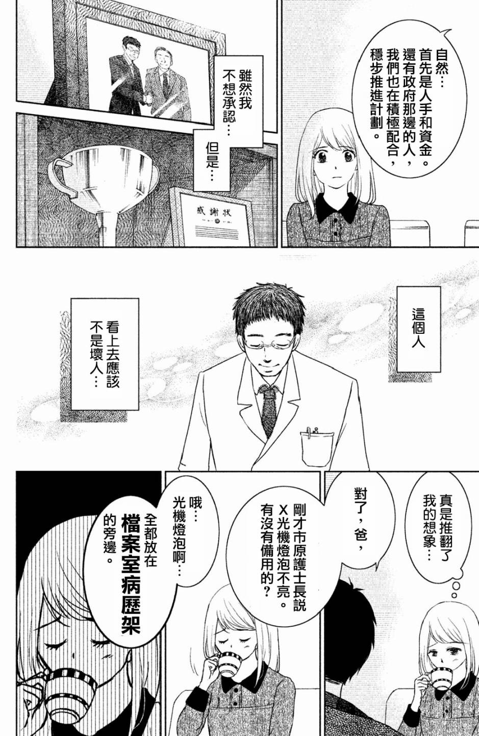 御手洗家、炎上韩漫全集-第13话无删减无遮挡章节图片 
