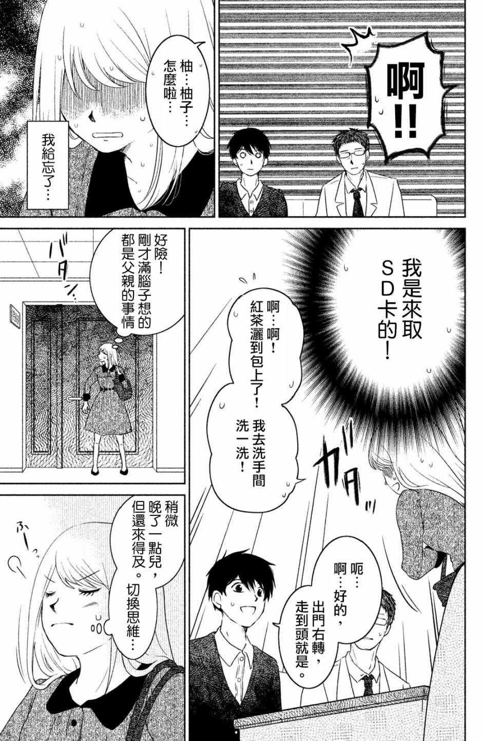 御手洗家、炎上韩漫全集-第13话无删减无遮挡章节图片 