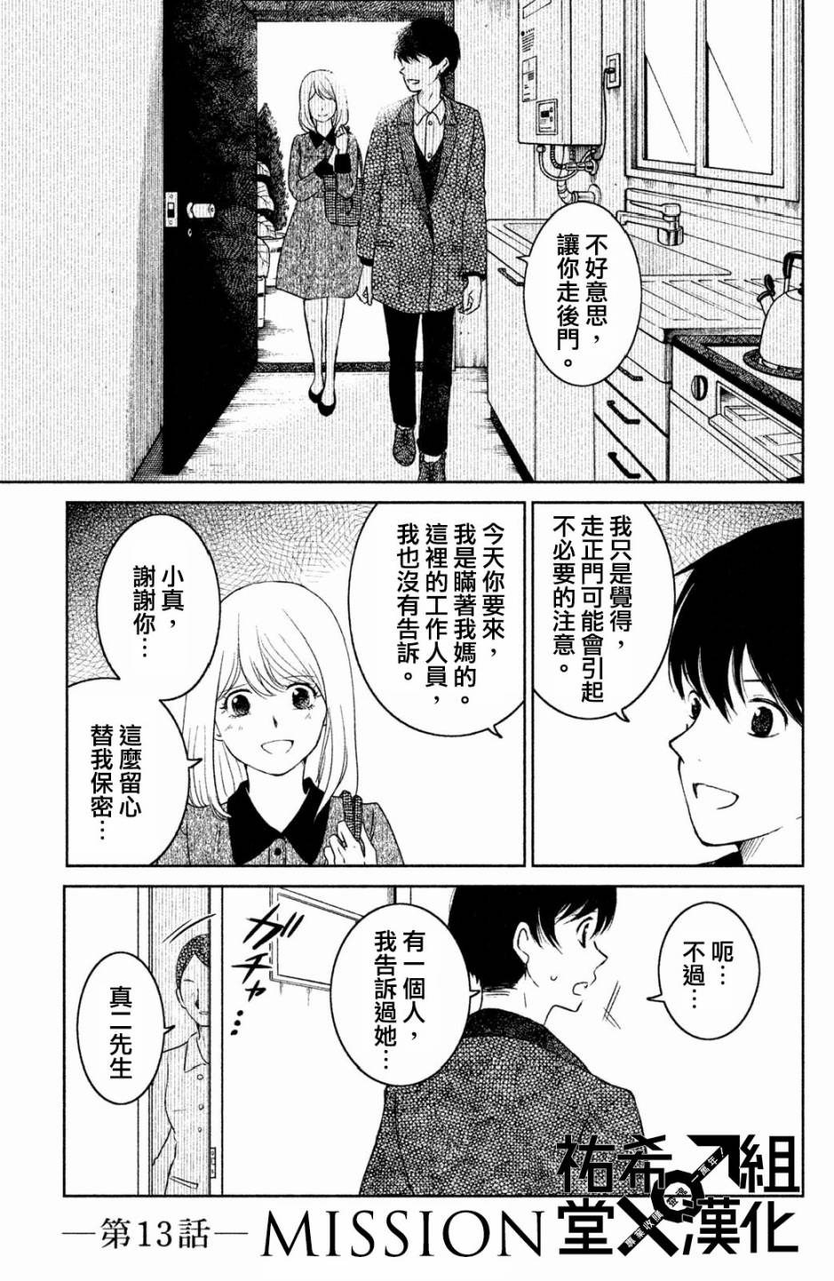 御手洗家、炎上韩漫全集-第13话无删减无遮挡章节图片 