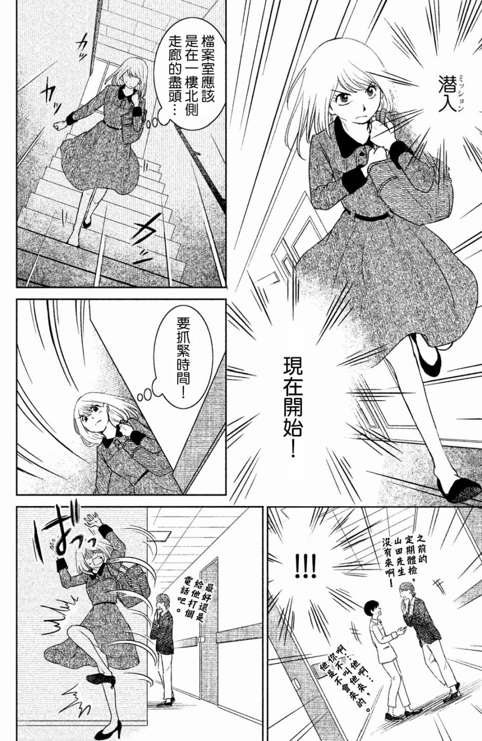 御手洗家、炎上韩漫全集-第13话无删减无遮挡章节图片 
