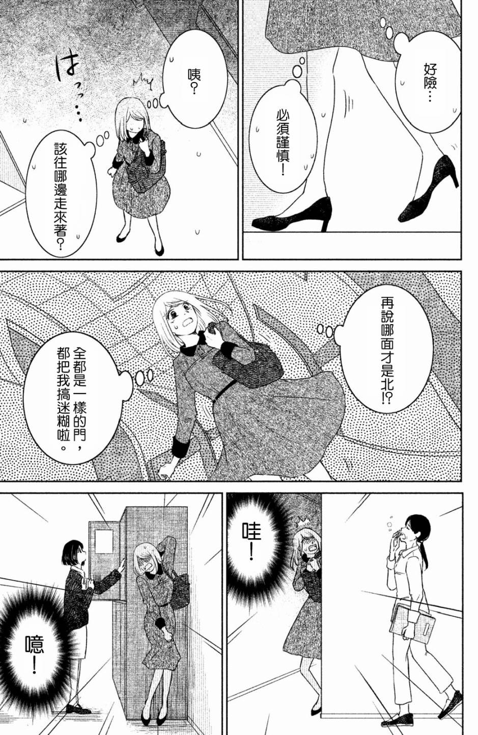 御手洗家、炎上韩漫全集-第13话无删减无遮挡章节图片 