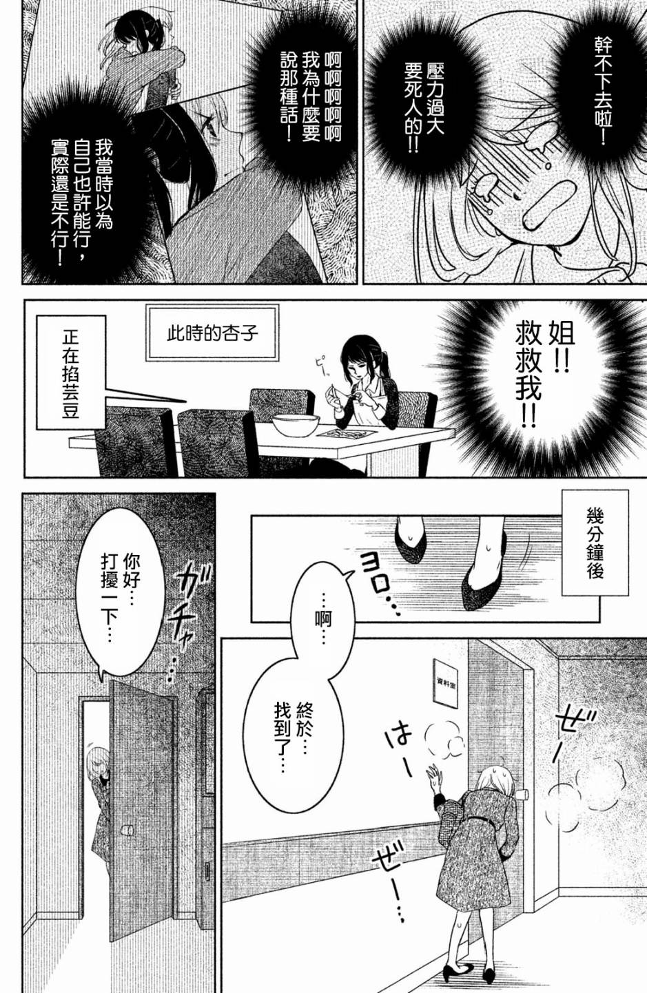 御手洗家、炎上韩漫全集-第13话无删减无遮挡章节图片 
