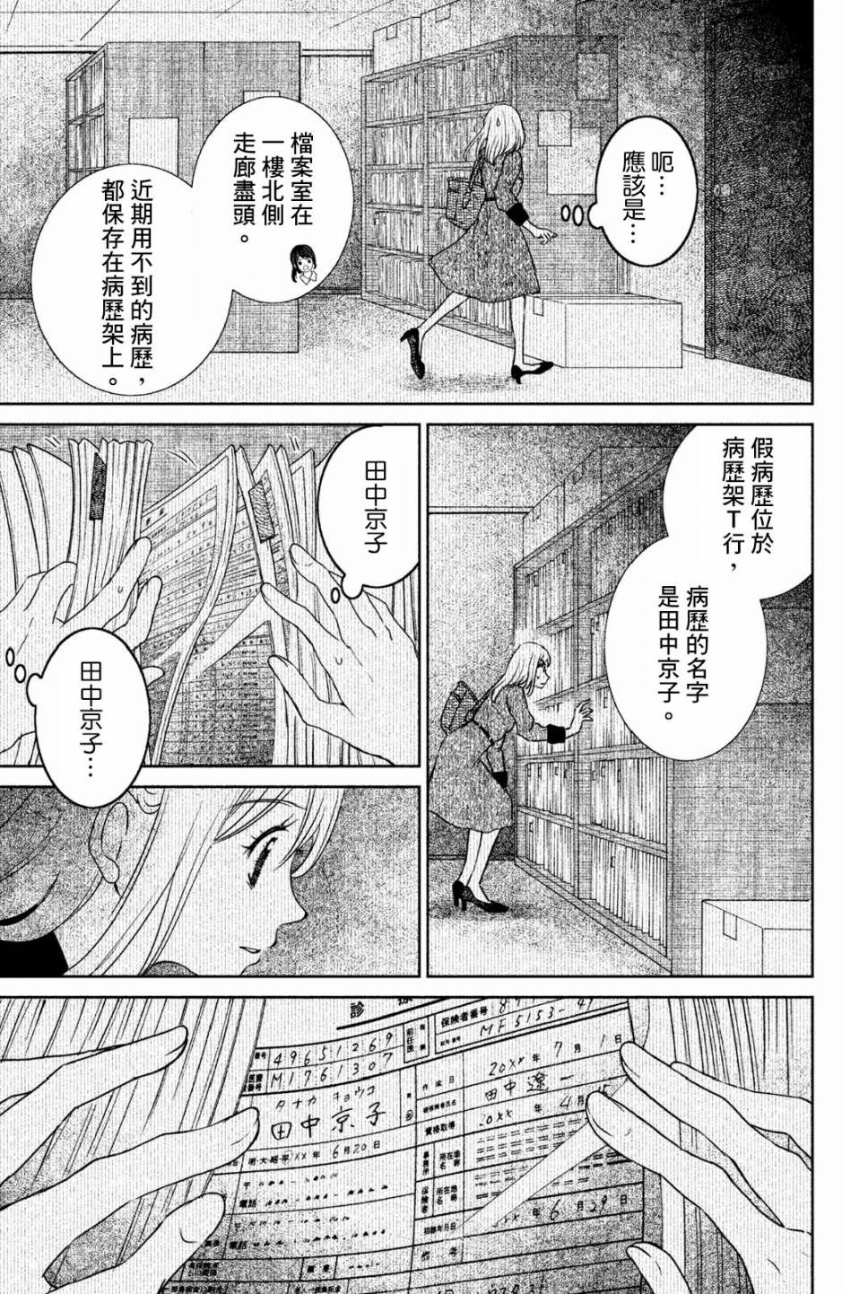御手洗家、炎上韩漫全集-第13话无删减无遮挡章节图片 