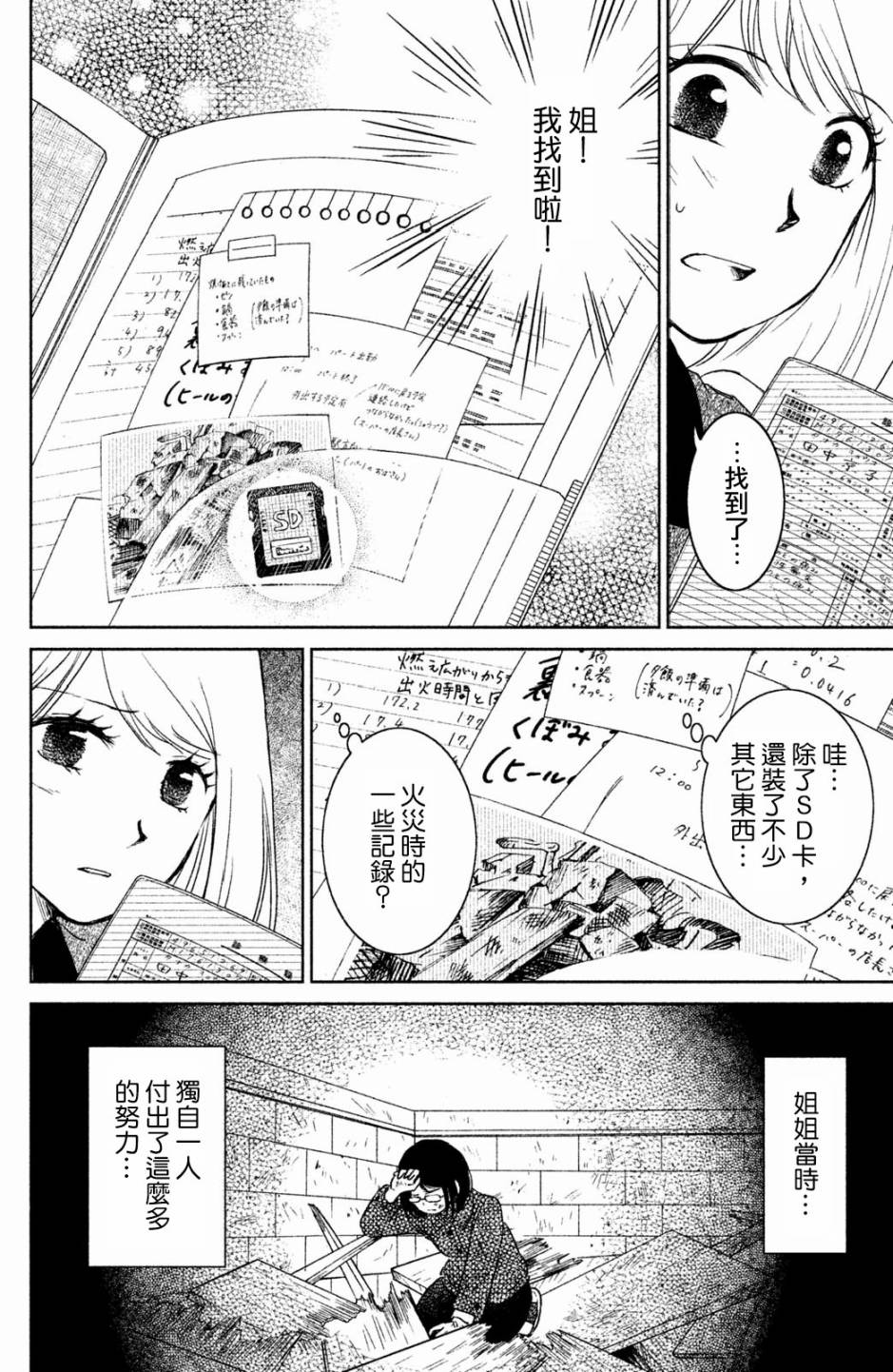 御手洗家、炎上韩漫全集-第13话无删减无遮挡章节图片 
