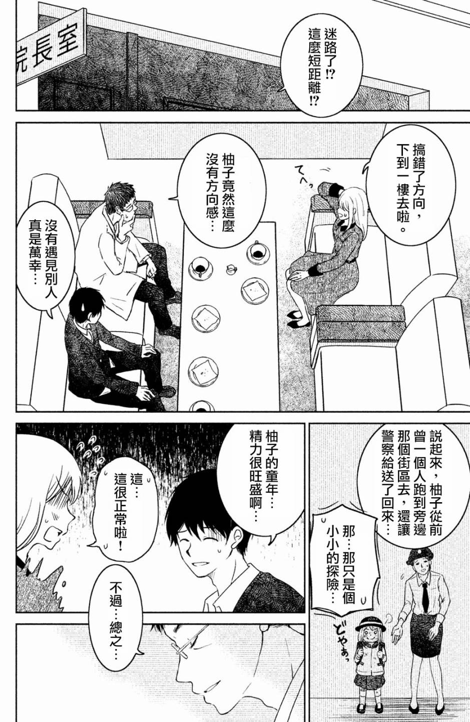 御手洗家、炎上韩漫全集-第13话无删减无遮挡章节图片 