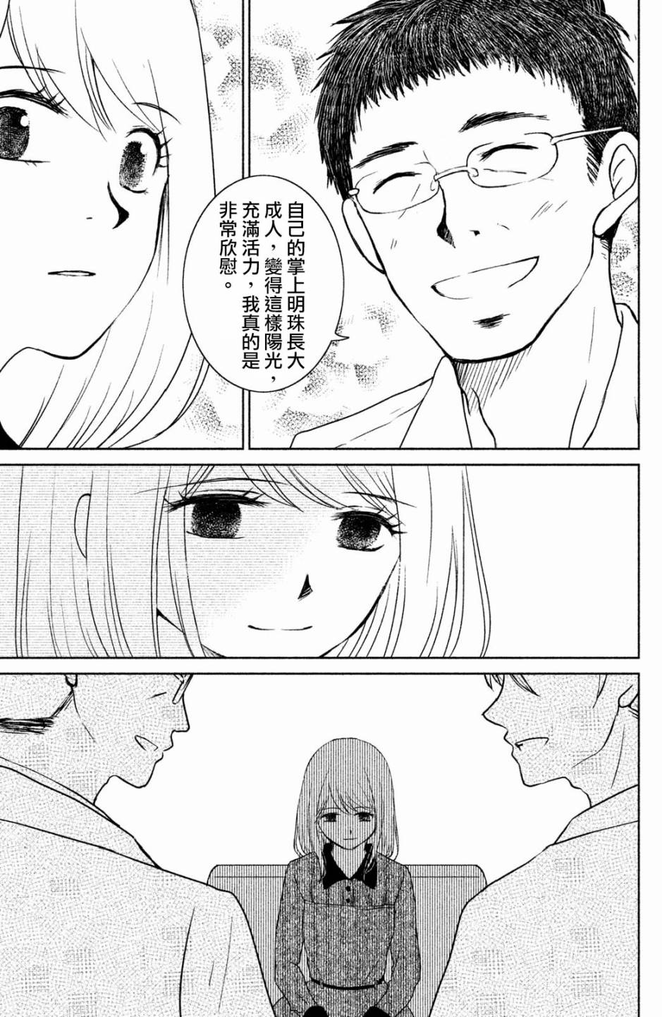 御手洗家、炎上韩漫全集-第13话无删减无遮挡章节图片 