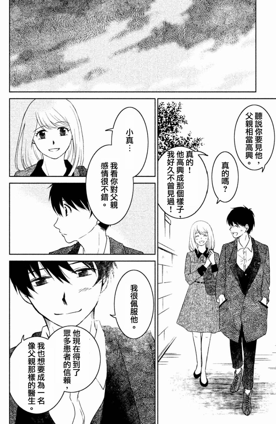 御手洗家、炎上韩漫全集-第13话无删减无遮挡章节图片 